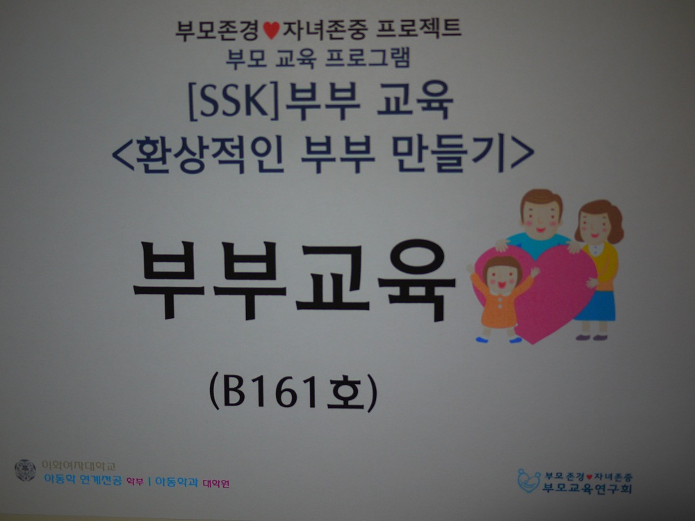 [SSK] 부부교육 1